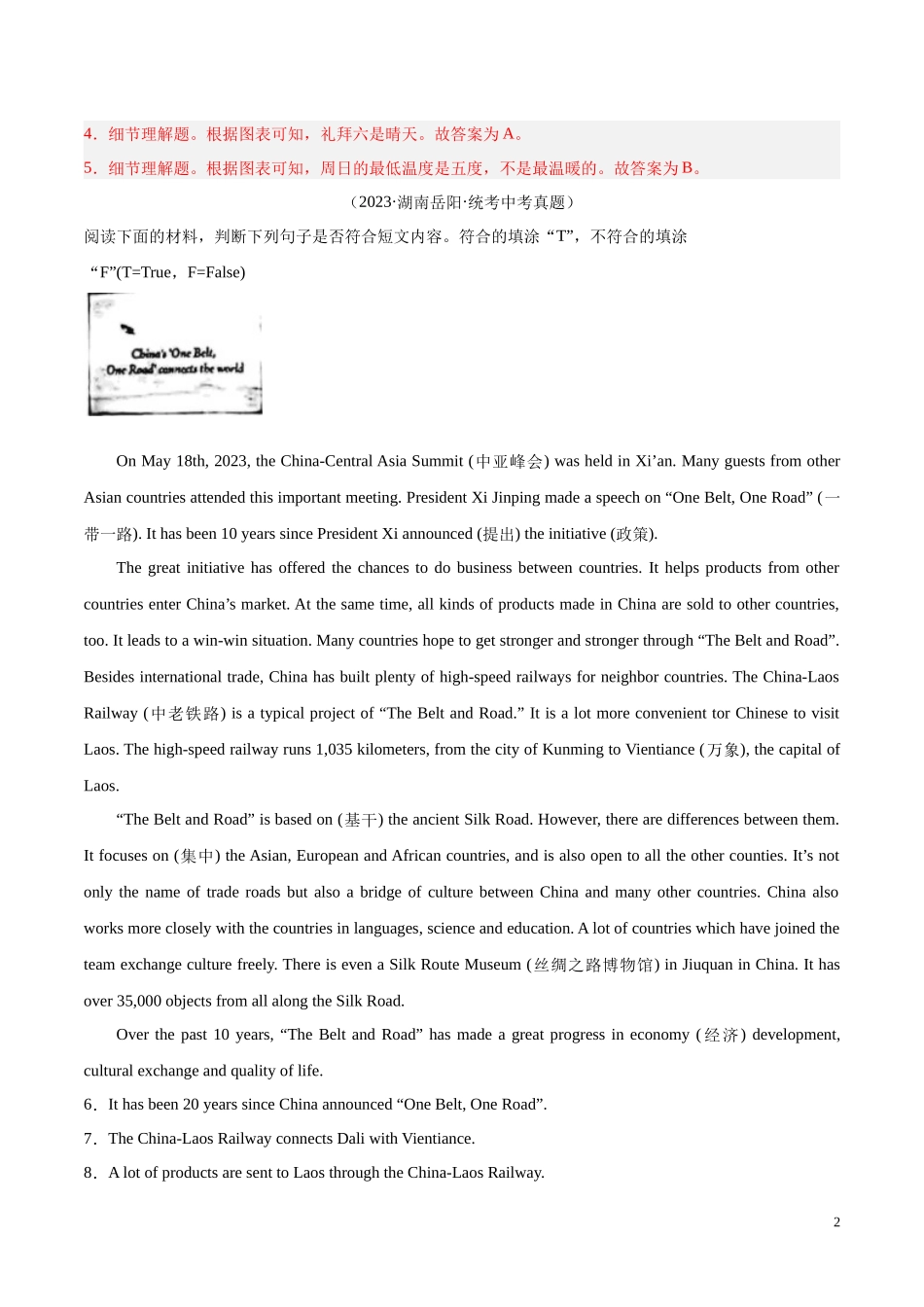 专题19 任务型阅读 考点5 判断正误（第01期）2023年中考英语真题分项汇编（全国通用）（解析版）.docx_第2页