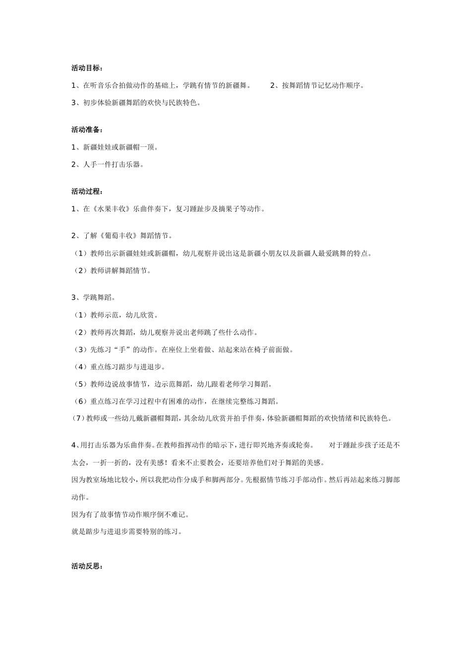 幼儿园大班韵律教案：快乐的阿依古丽.doc_第1页