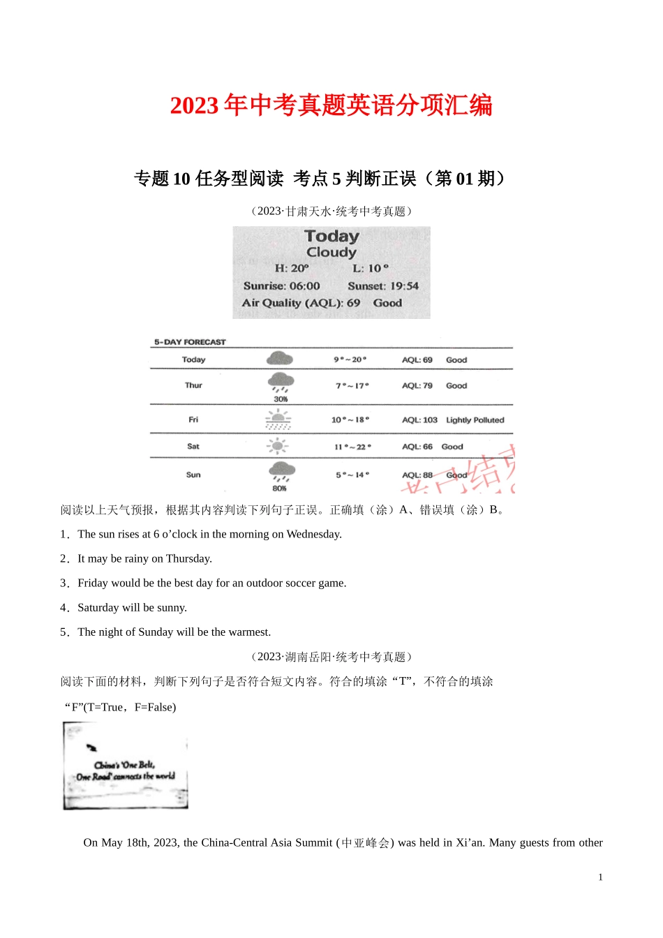 专题19 任务型阅读 考点5 判断正误（第01期）2023年中考英语真题分项汇编（全国通用）（原卷版）.docx_第1页