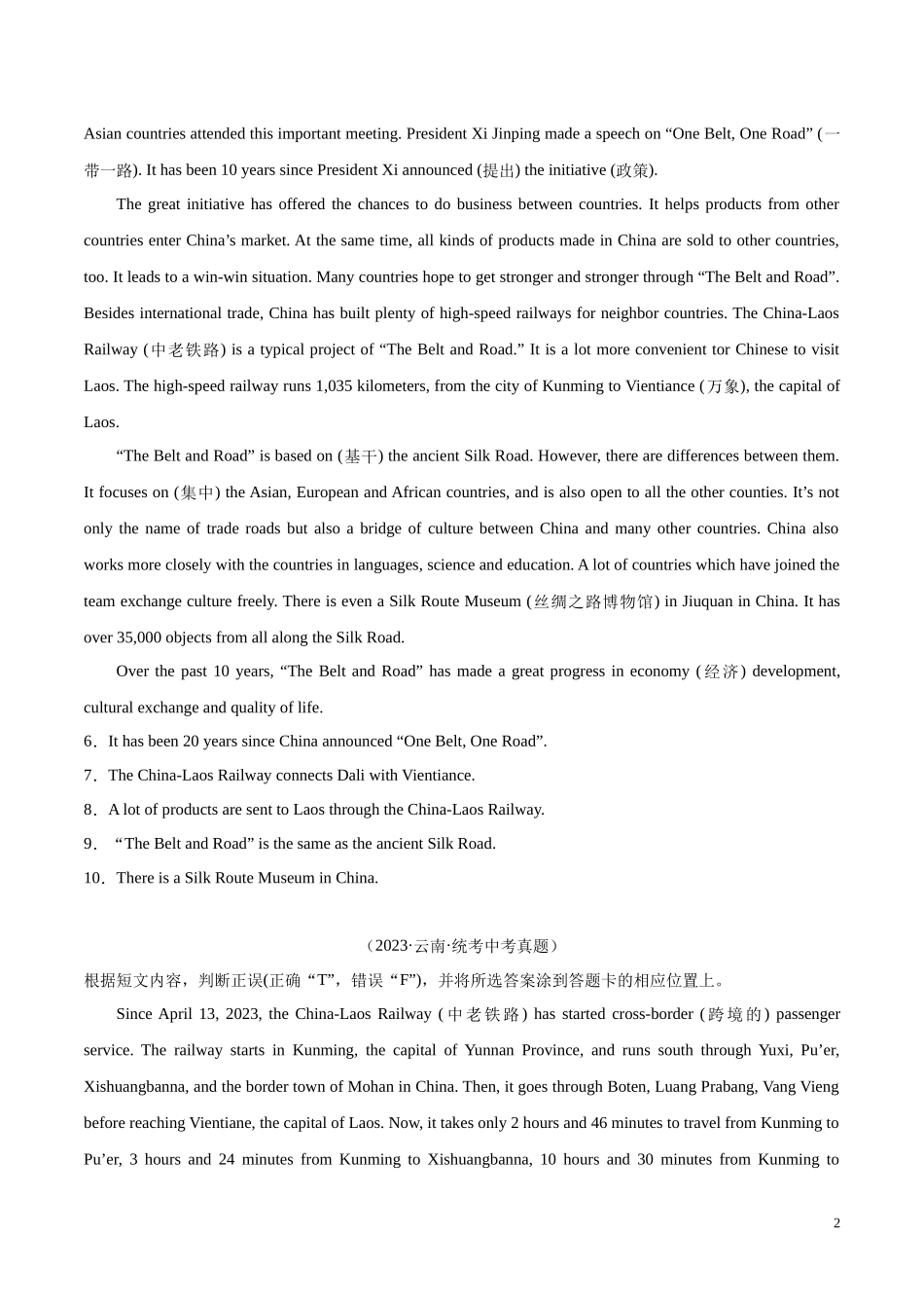 专题19 任务型阅读 考点5 判断正误（第01期）2023年中考英语真题分项汇编（全国通用）（原卷版）.docx_第2页