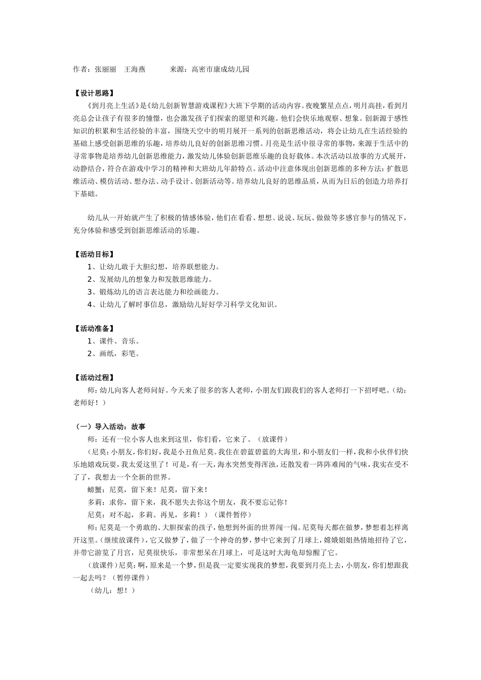 幼儿园大班智慧游戏：到月亮上生活.doc_第1页