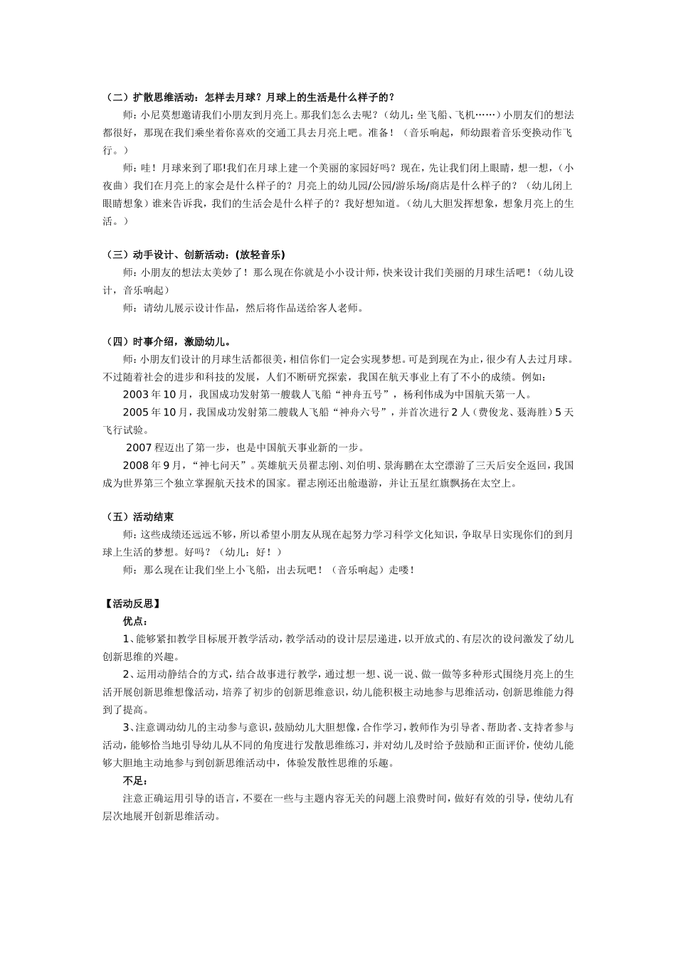幼儿园大班智慧游戏：到月亮上生活.doc_第2页