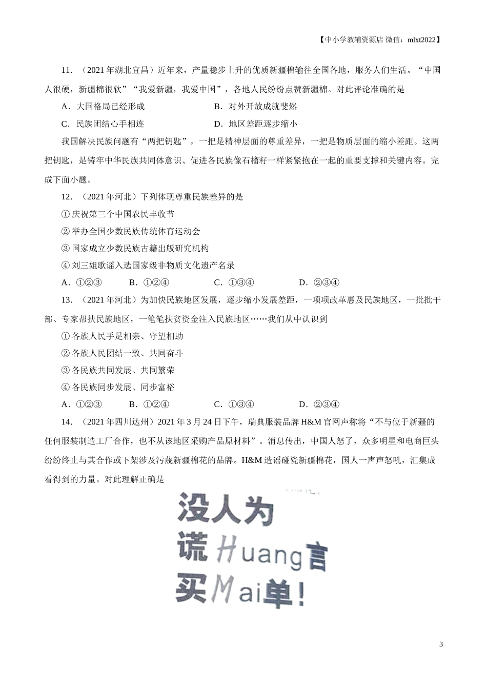 专题20  和谐与梦想（第01期）-2021中考道德与法治真题分项汇编（全国通用）（原卷版）.doc_第3页