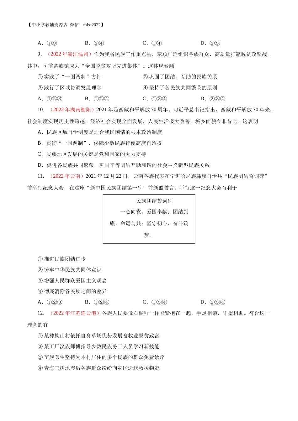 专题20  和谐与梦想（第01期）-2022年中考道德与法治真题分项汇编（全国通用）（原卷版）.docx_第3页