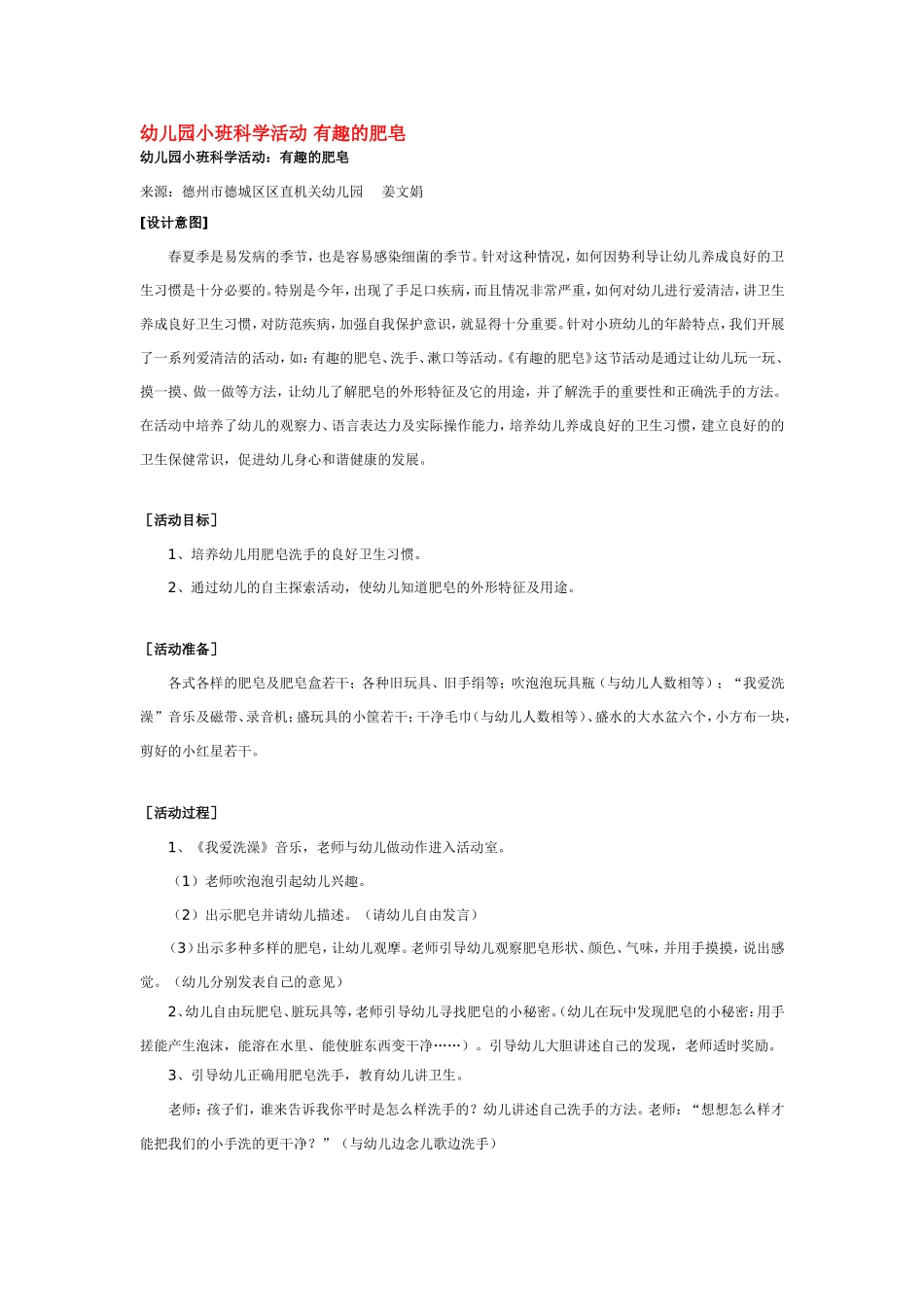 幼儿园小班科学活动 有趣的肥皂 185hao.taobao.com.doc_第1页