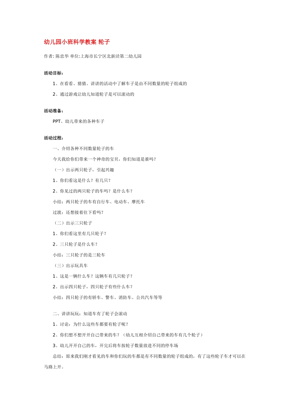 幼儿园小班科学教案 轮子 185hao.taobao.com.doc_第1页