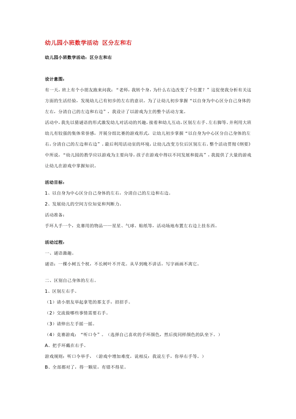 幼儿园小班数学活动  区分左和右 185hao.taobao.com.doc_第1页