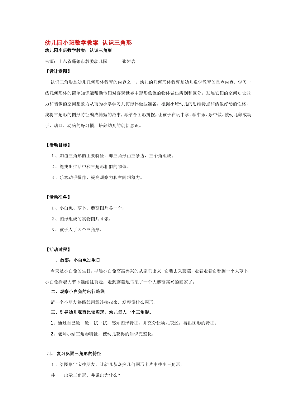 幼儿园小班数学教案  认识三角形 185hao.taobao.com.doc_第1页