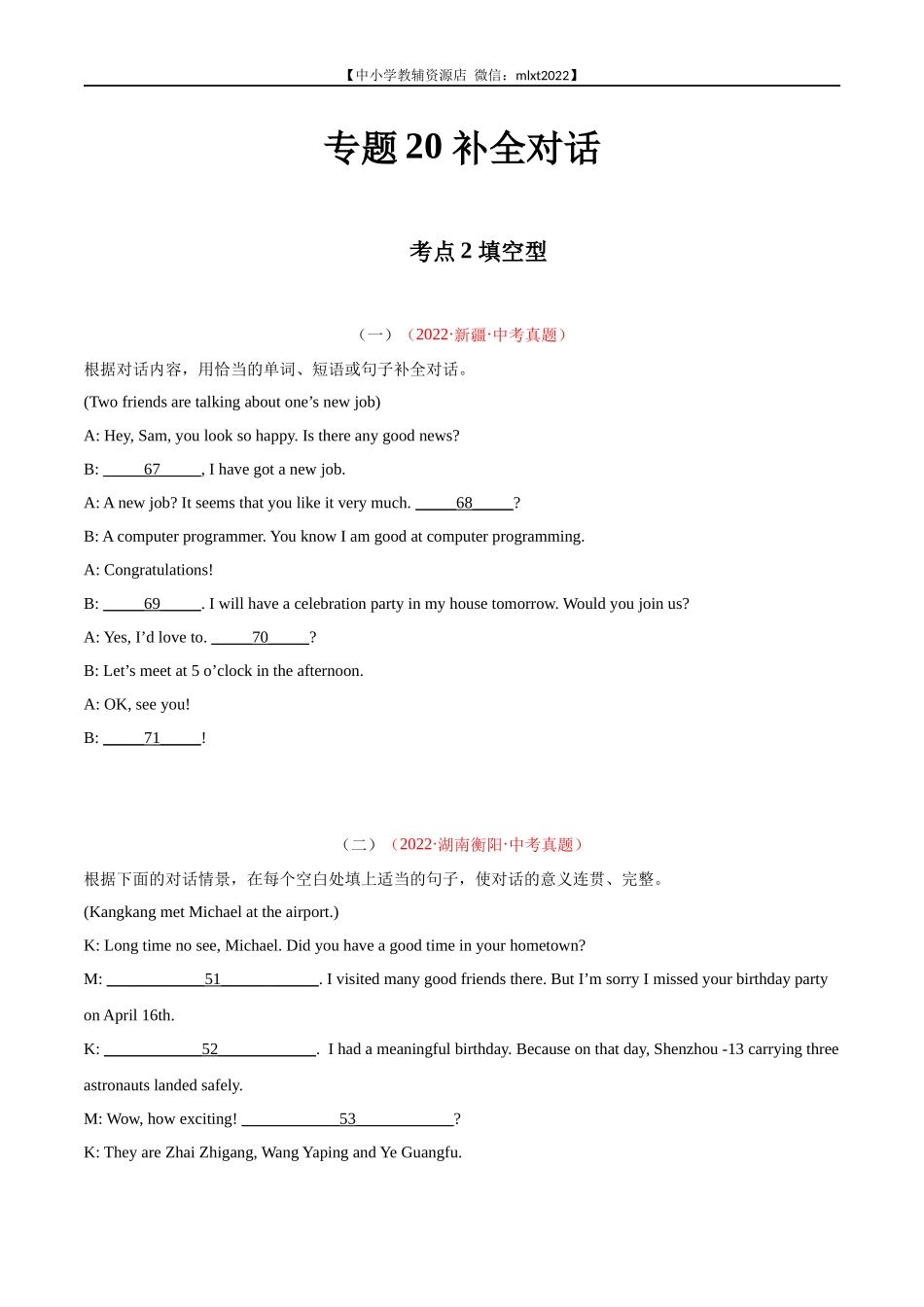 专题20 补全对话 考点2 填空型-2022年中考英语真题分项汇编 （全国通用）（第1期）（原卷版）.docx_第1页