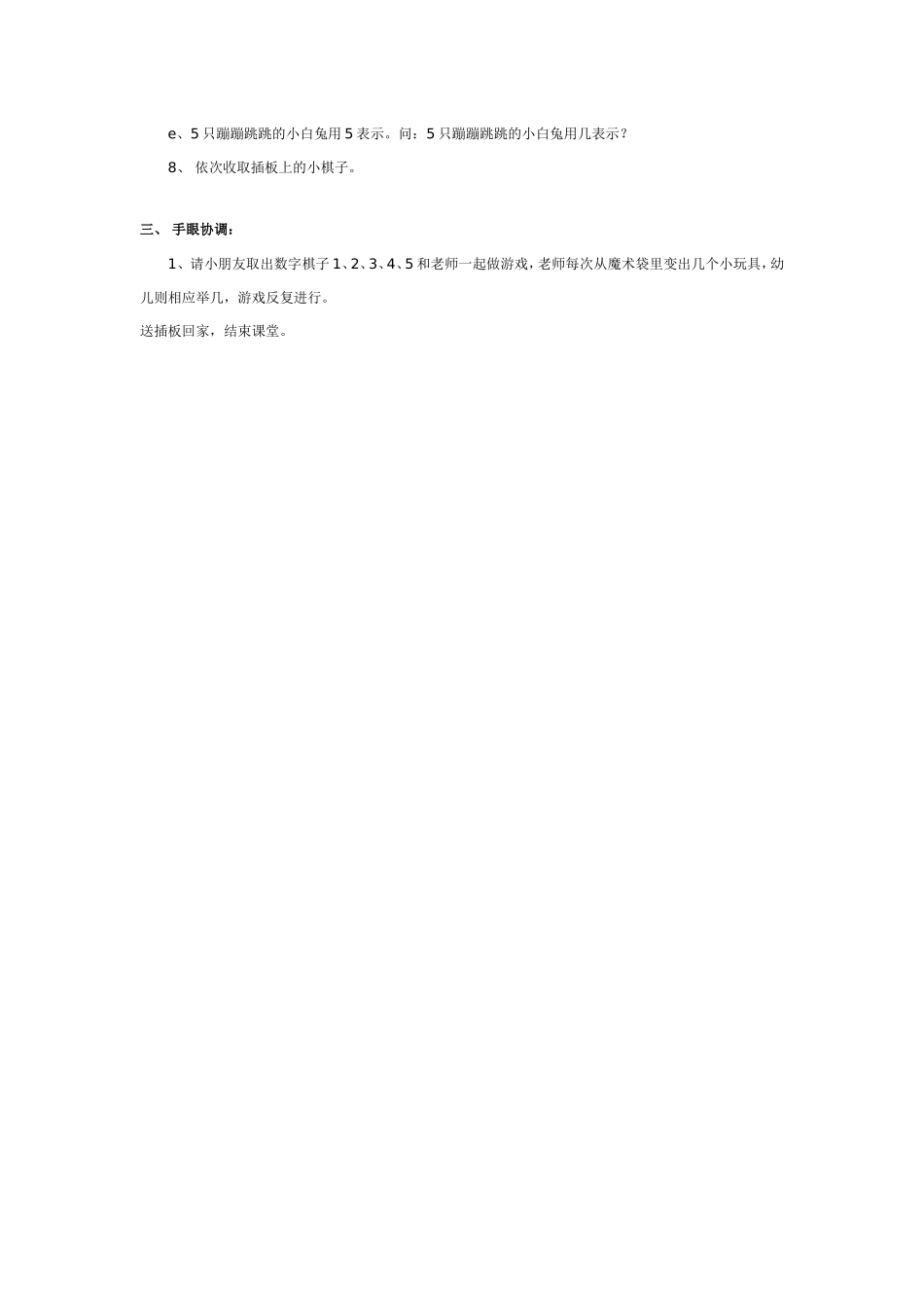 幼儿园小班数学教案  数量对应1-5.doc_第2页