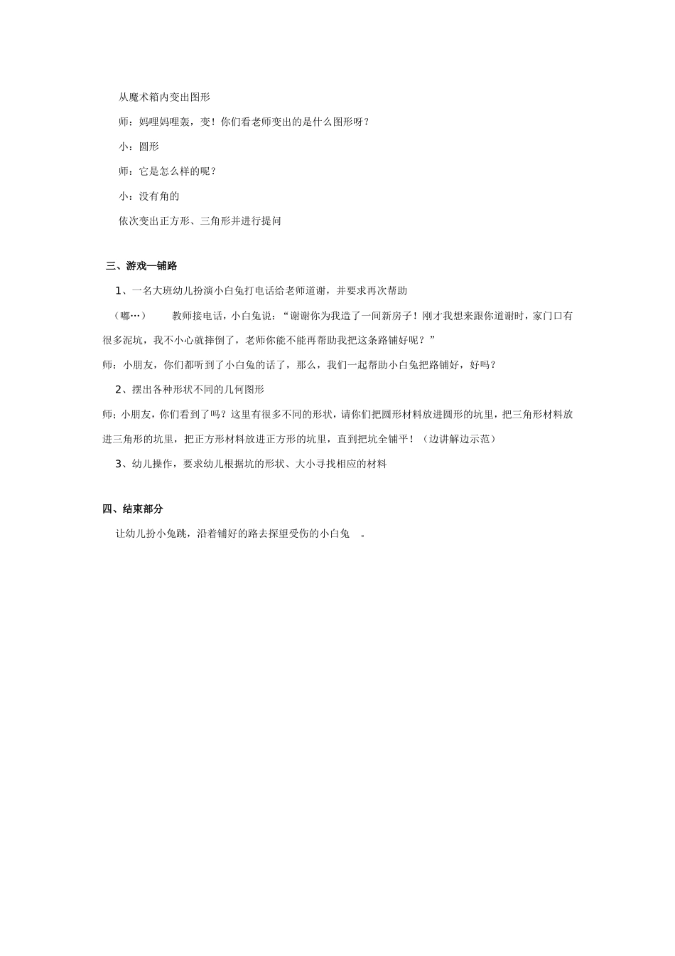 幼儿园小班数学教案 认识图形 185hao.taobao.com.doc_第2页