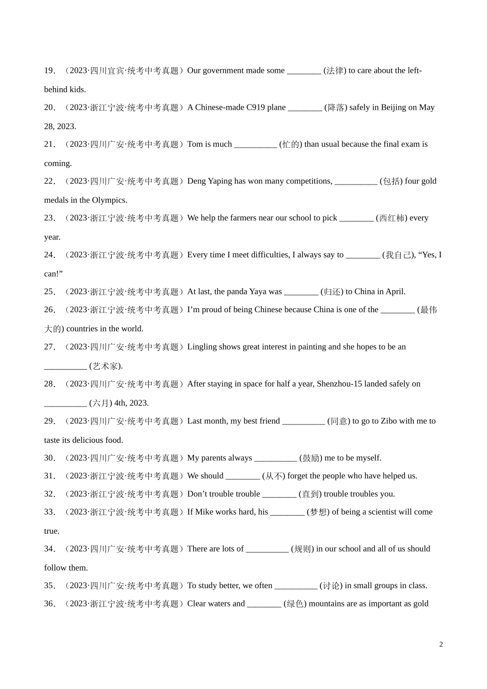 专题20 词汇运用 考点1 根据汉语提示完成句子（第01期）2023年中考英语真题分项汇编（全国通用）（原卷版）.docx_第2页