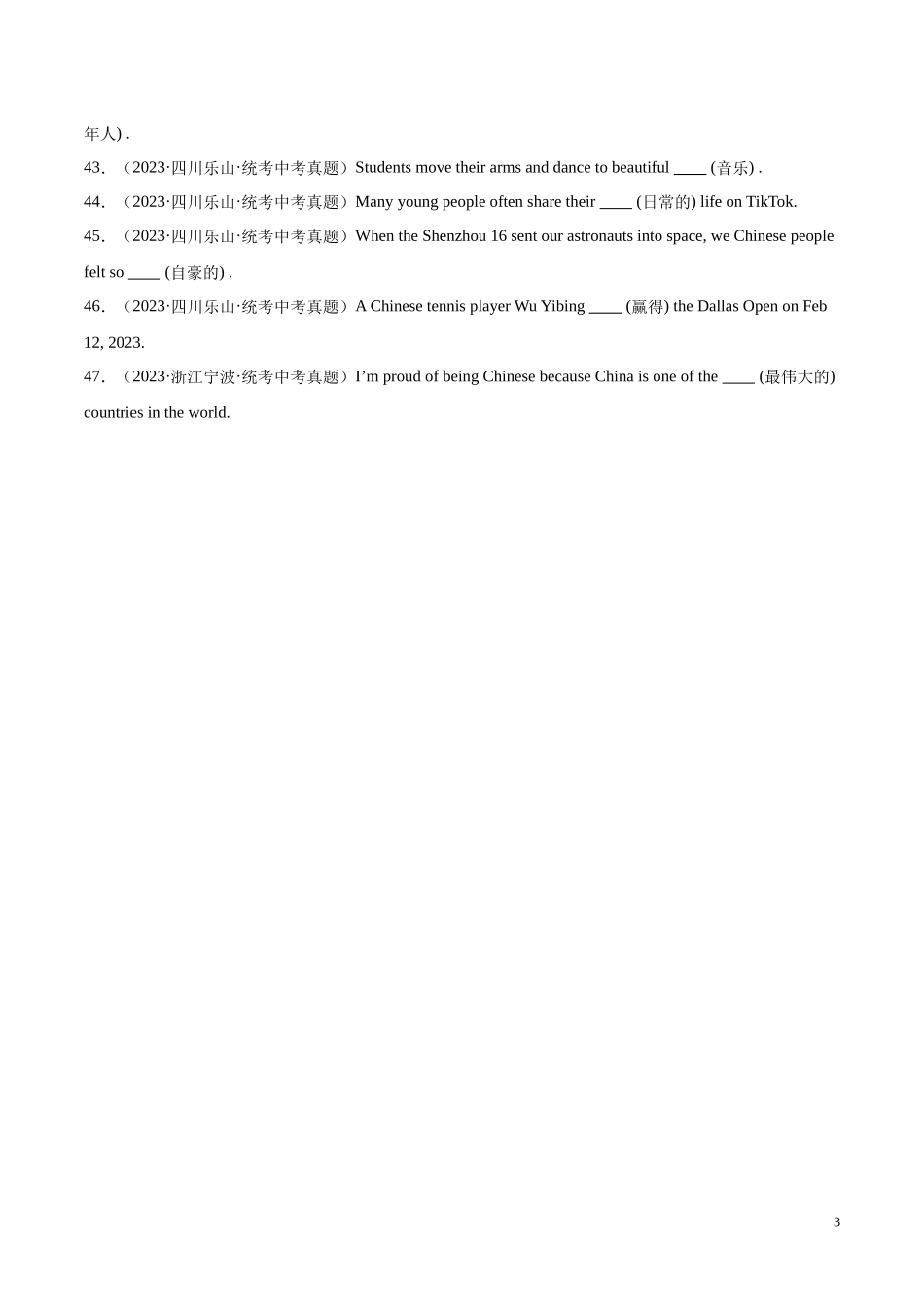 专题20 词汇运用 考点1 根据汉语提示完成句子（第02期）2023年中考英语真题分项汇编（全国通用）（原卷版）.docx_第3页