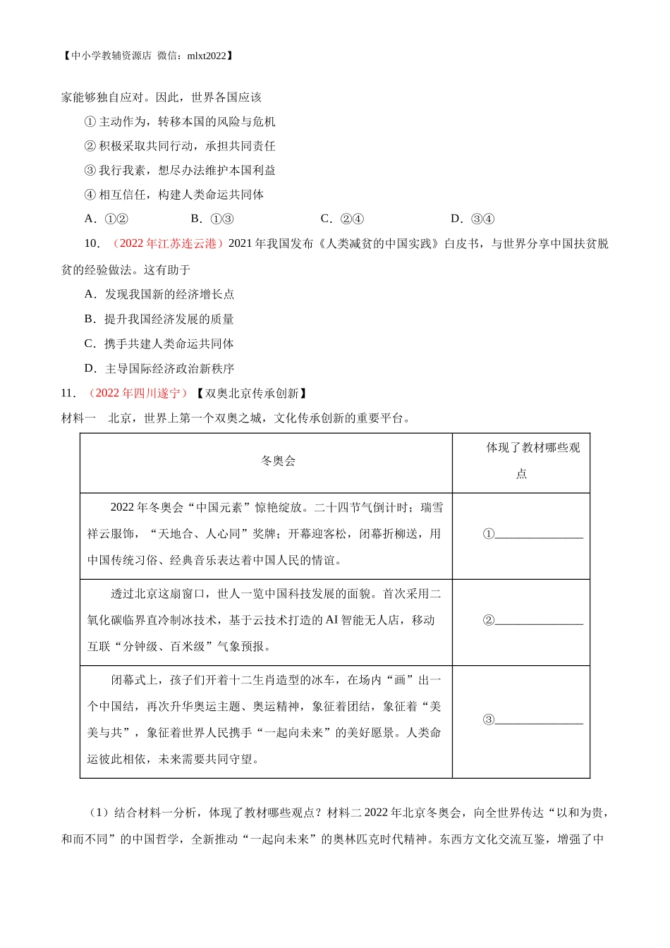 专题21  我们共同的世界（第01期）-2022年中考道德与法治真题分项汇编（全国通用）（原卷版）.docx_第3页