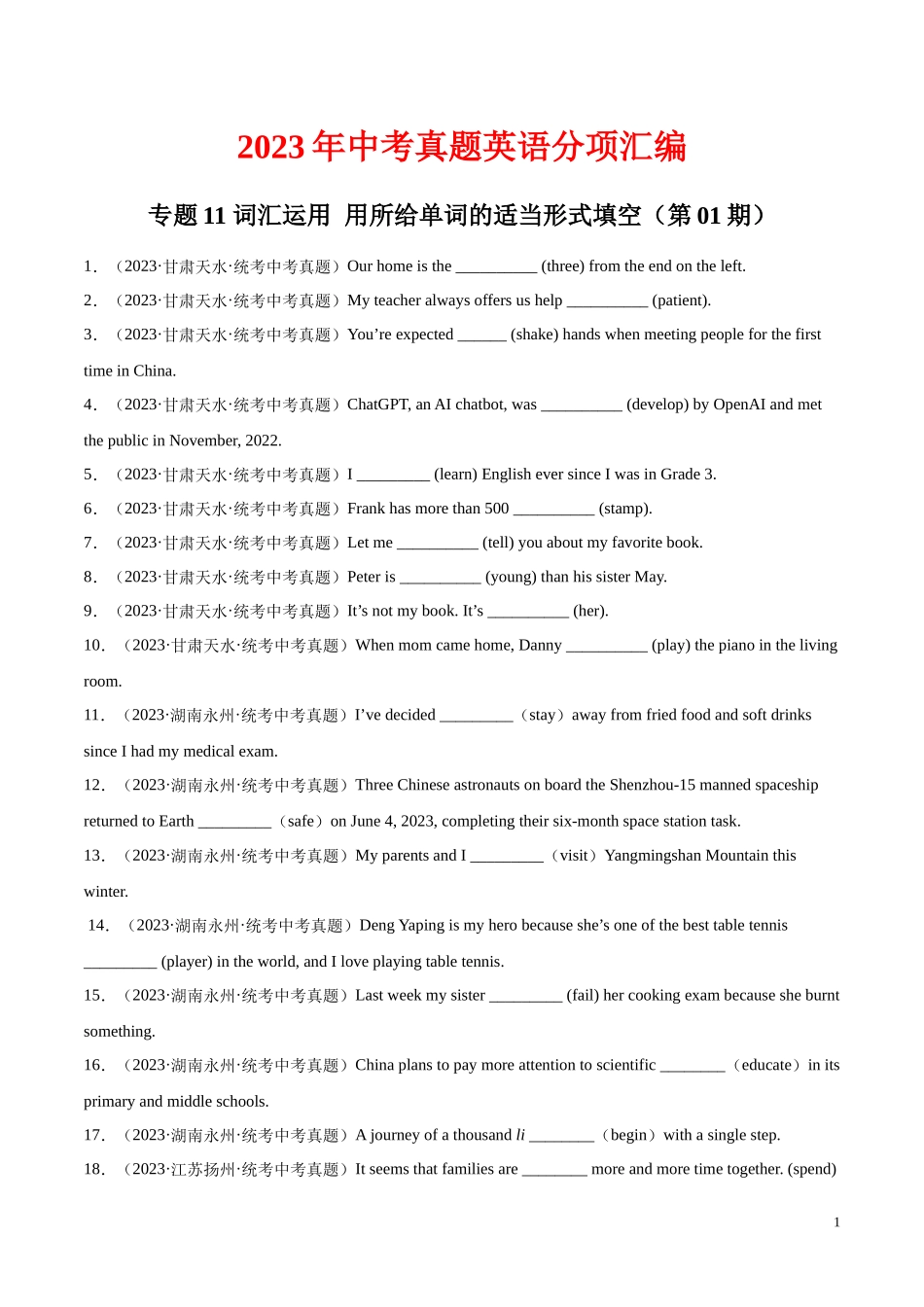 专题21 词汇运用 考点2 用所给单词的适当形式填空（第01期）2023年中考英语真题分项汇编（全国通用）（原卷版）.docx_第1页