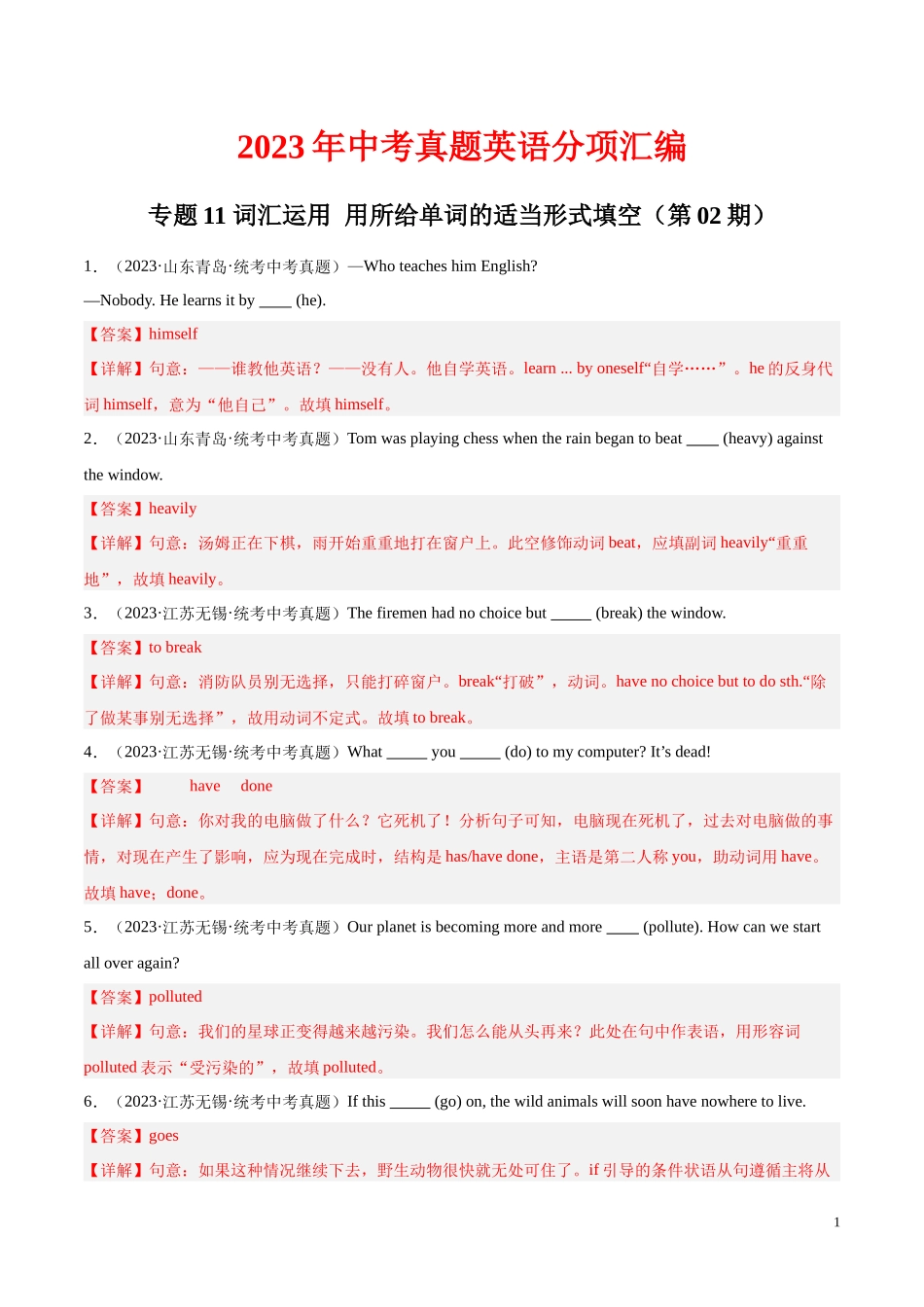 专题21 词汇运用 考点2 用所给单词的适当形式填空（第02期）2023年中考英语真题分项汇编（全国通用）（解析版）.docx_第1页