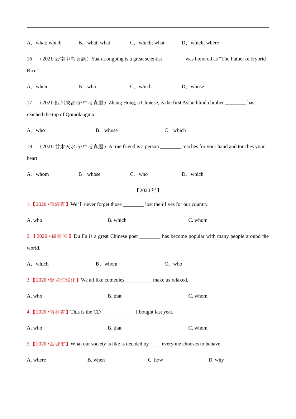 专题21 定语从句---三年（2019-2021）中考真题英语分项汇编（全国通用）原卷版.docx_第3页