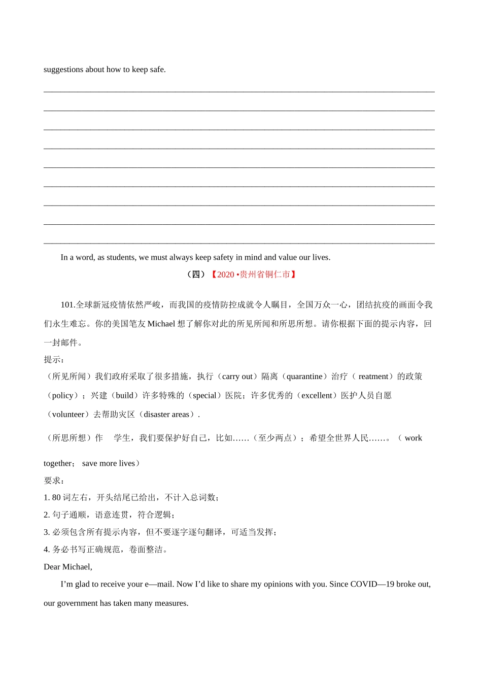 专题21 书面表达 考点1 观点看法类（第01期）-2020年中考英语真题分项汇编（全国通用）（原卷版）.doc_第3页