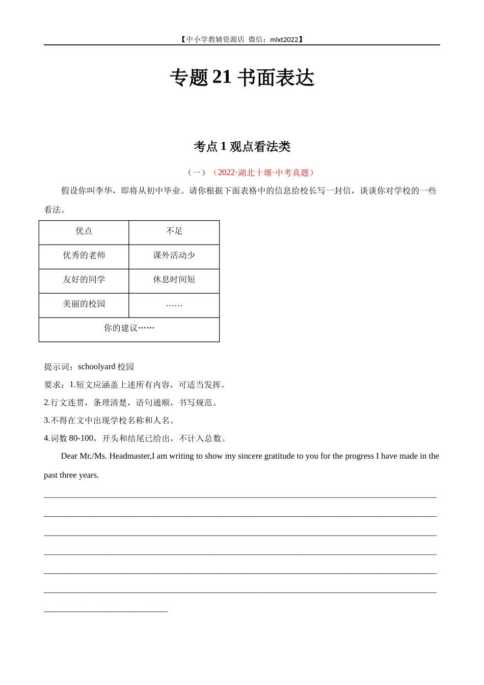 专题21 书面表达 考点1 观点看法类-2022年中考英语真题分项汇编 （全国通用）（第1期）（解析版）.docx_第1页