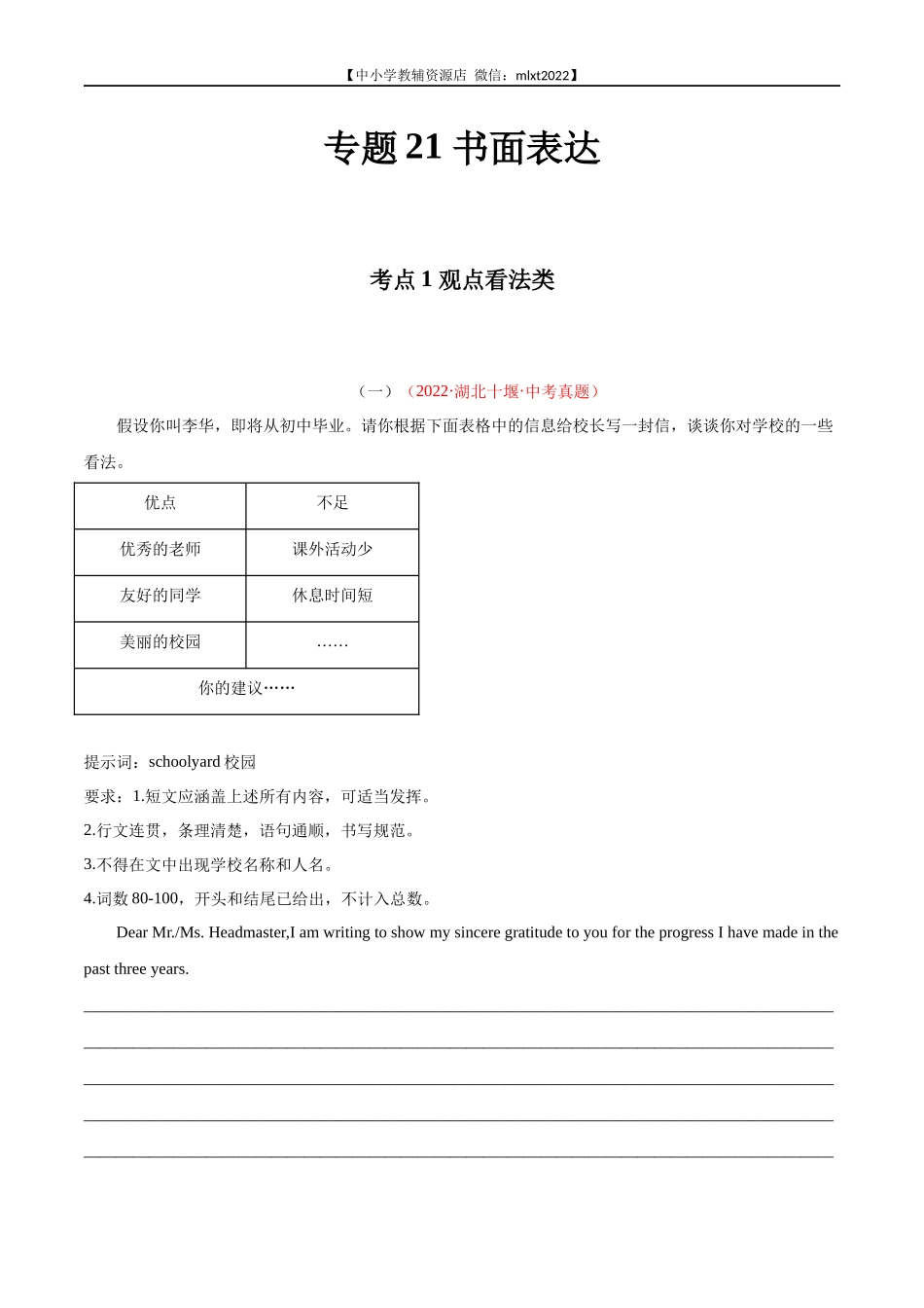 专题21 书面表达 考点1 观点看法类-2022年中考英语真题分项汇编 （全国通用）（第1期）（原卷版）.docx_第1页