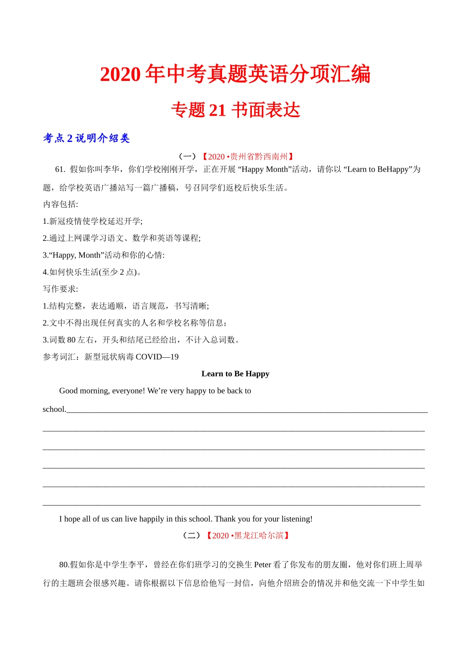 专题21 书面表达 考点2 说明介绍类（第01期）-2020年中考英语真题分项汇编（全国通用）（原卷版）.doc_第1页