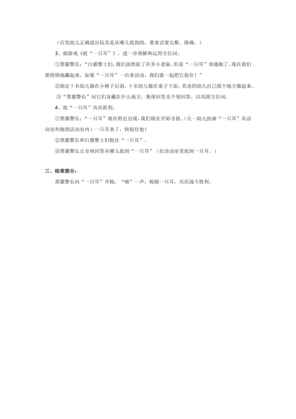 幼儿园小班语言教案  学习方位词.doc_第2页
