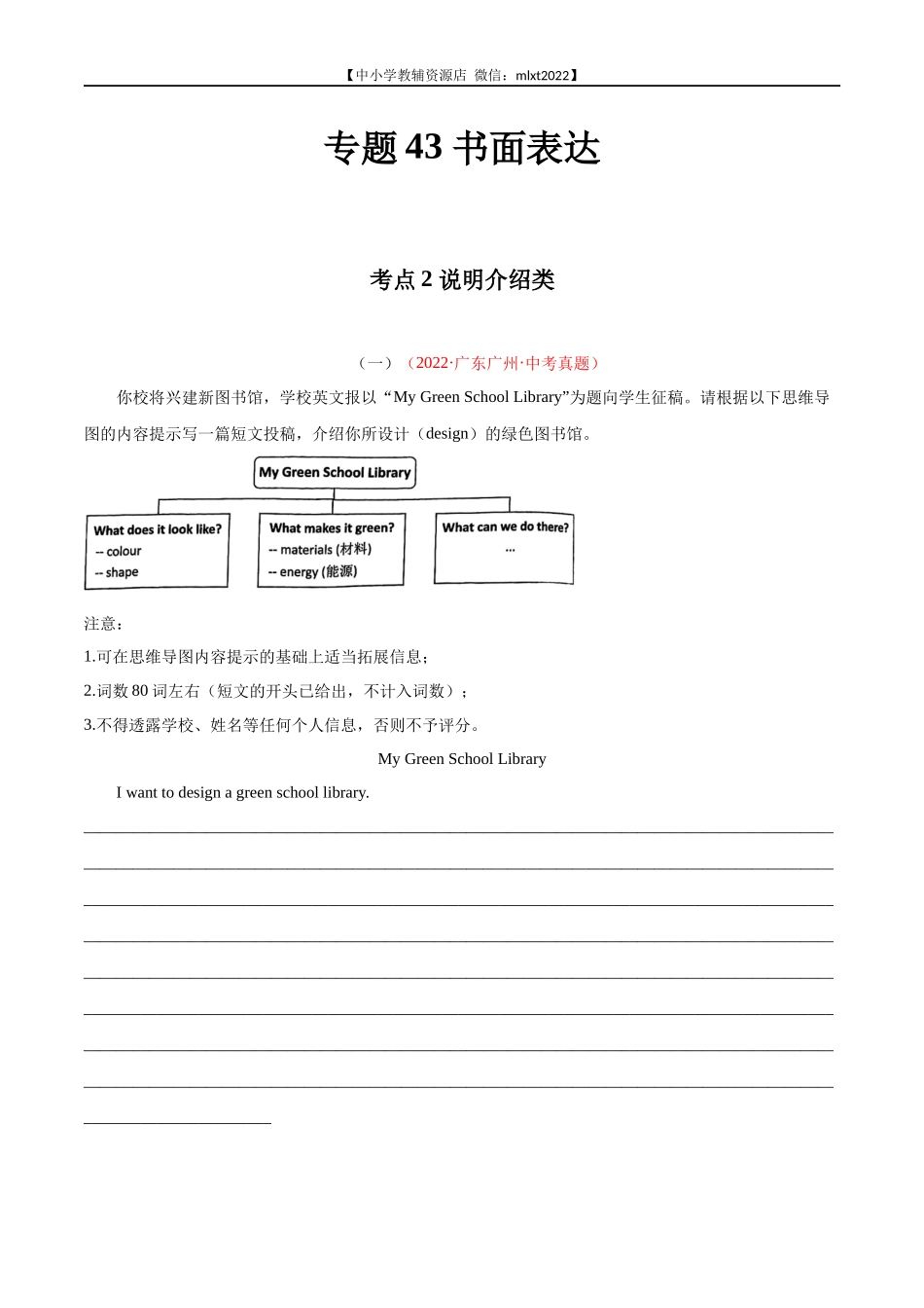 专题21 书面表达 考点2 说明介绍类-2022年中考英语真题分项汇编 （全国通用）（第1期）（原卷版）.docx_第1页