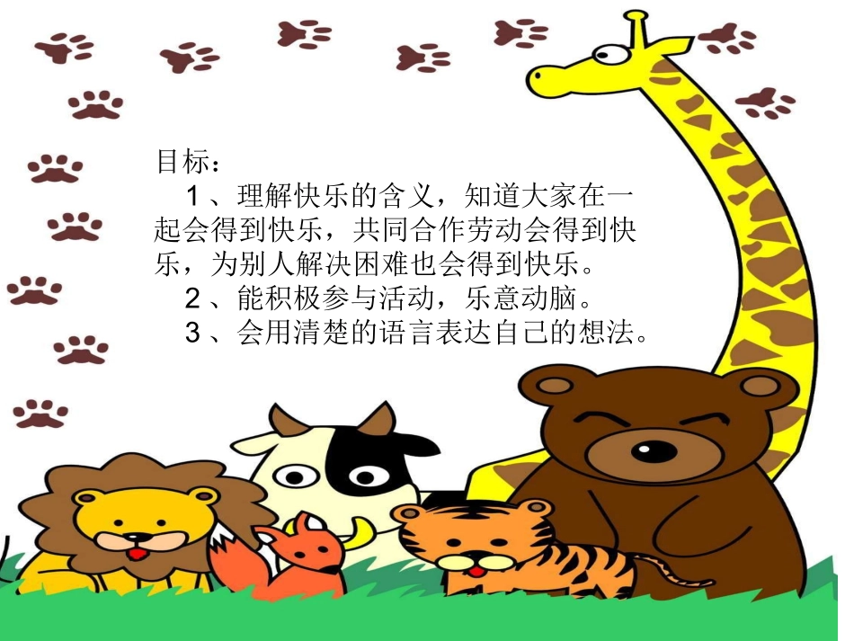 幼儿园小班早期阅读课件PPT：快乐公寓.ppt_第2页