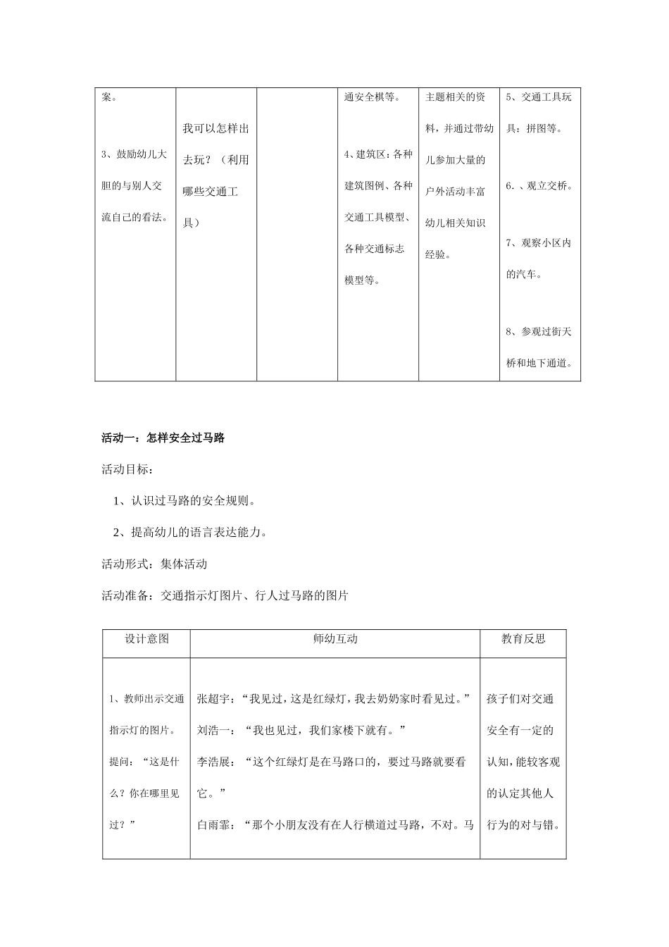 幼儿园中班安全活动：怎样安全过马路.doc_第2页