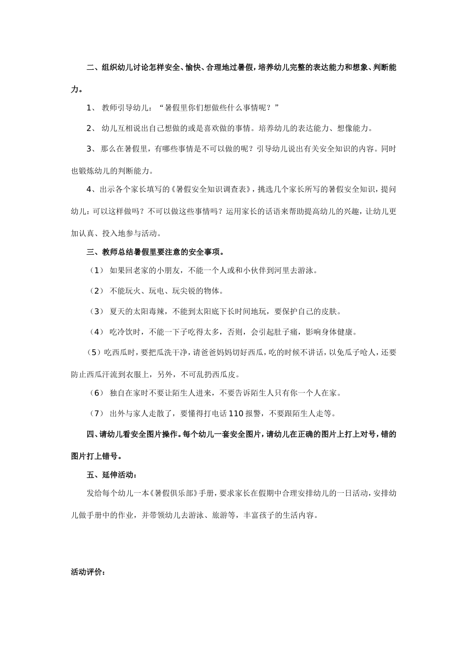 幼儿园中班安全教案：安全、愉快的过假期.doc_第2页