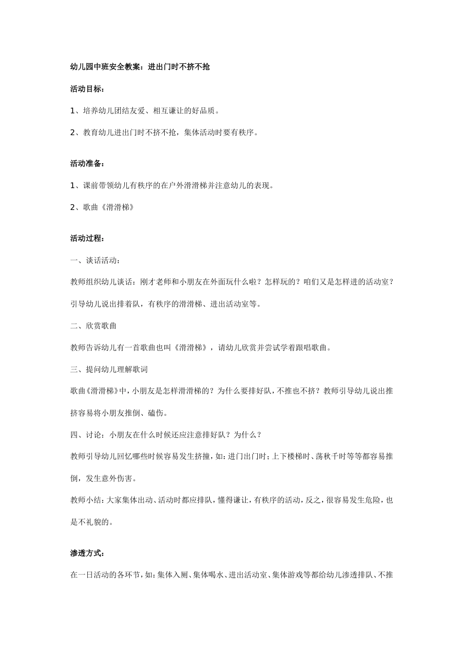 幼儿园中班安全教案：进出门时不挤不抢.doc_第1页