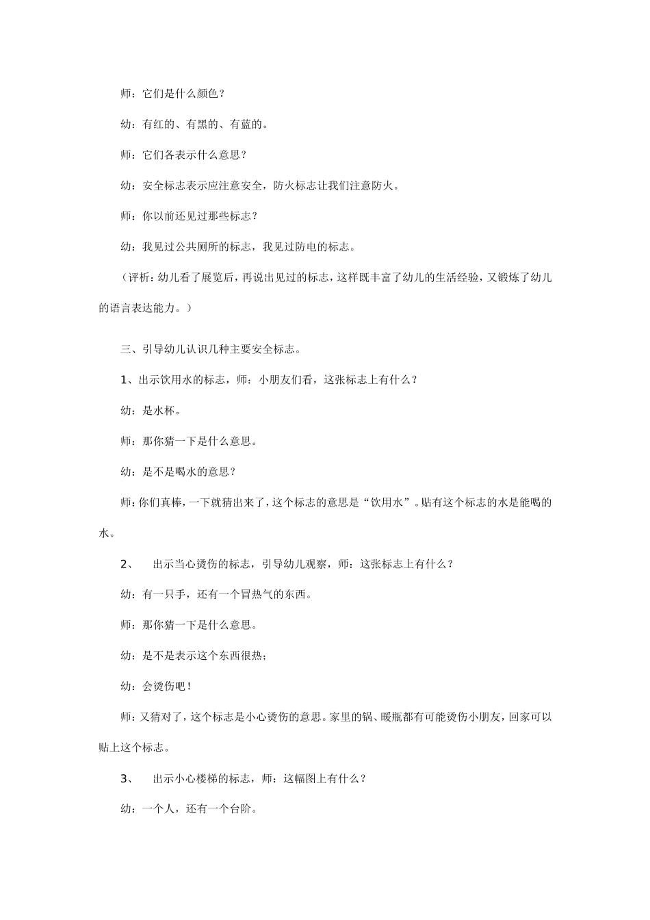 幼儿园中班安全教案：认标志，讲安全.doc_第2页