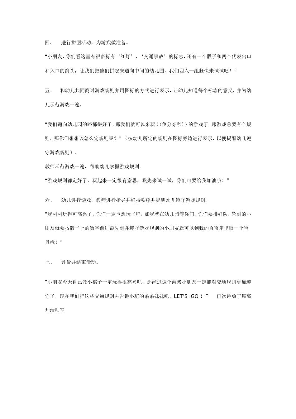 幼儿园中班安全教案：有趣的交通标志.doc_第2页