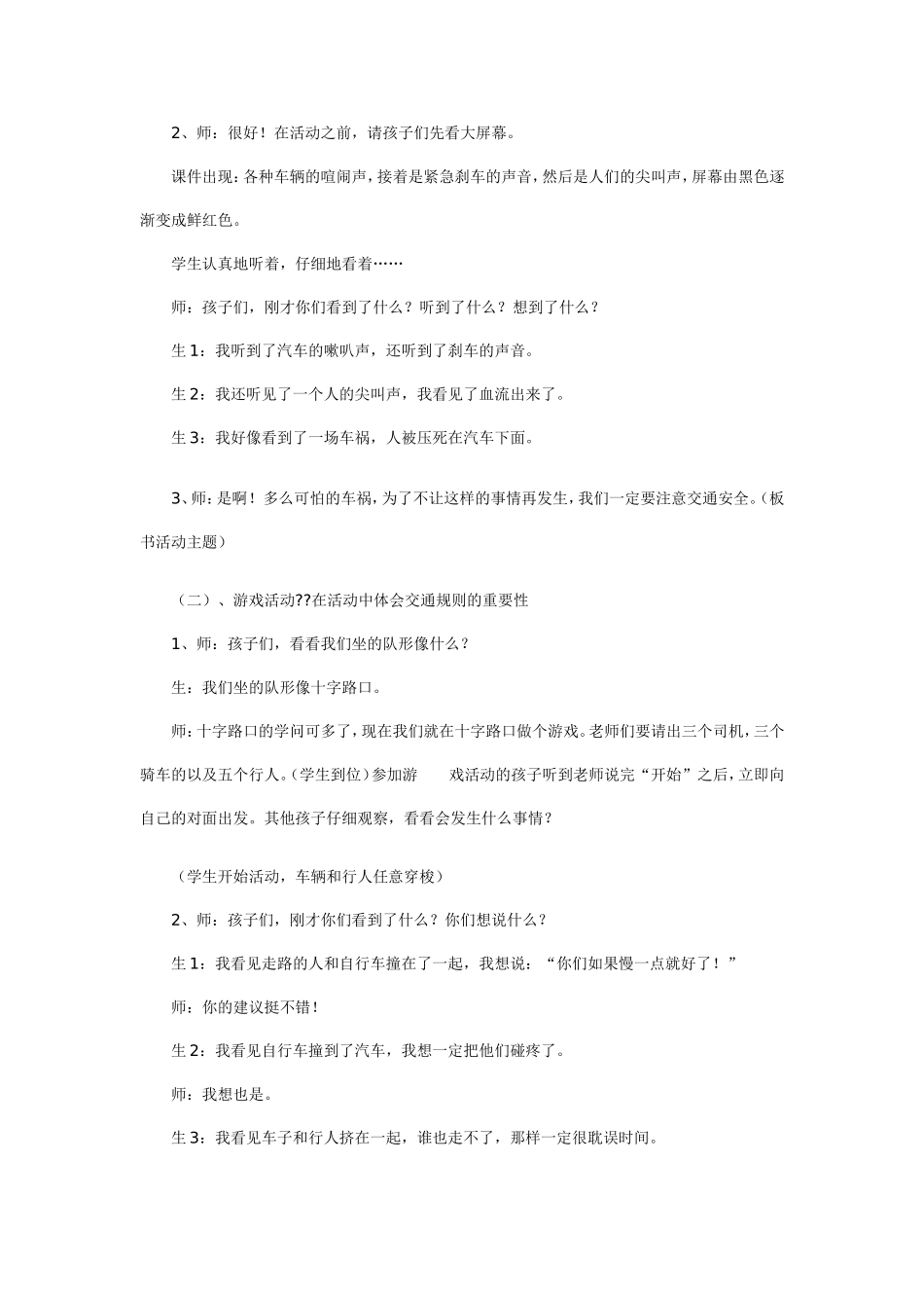 幼儿园中班安全教案：注意交通安全.doc_第2页