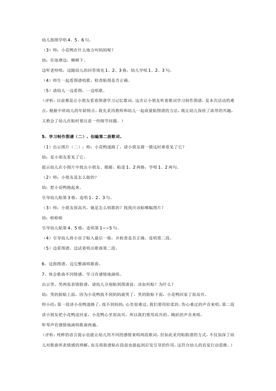 幼儿园中班歌唱教案：迷路的小花鸭.doc_第2页