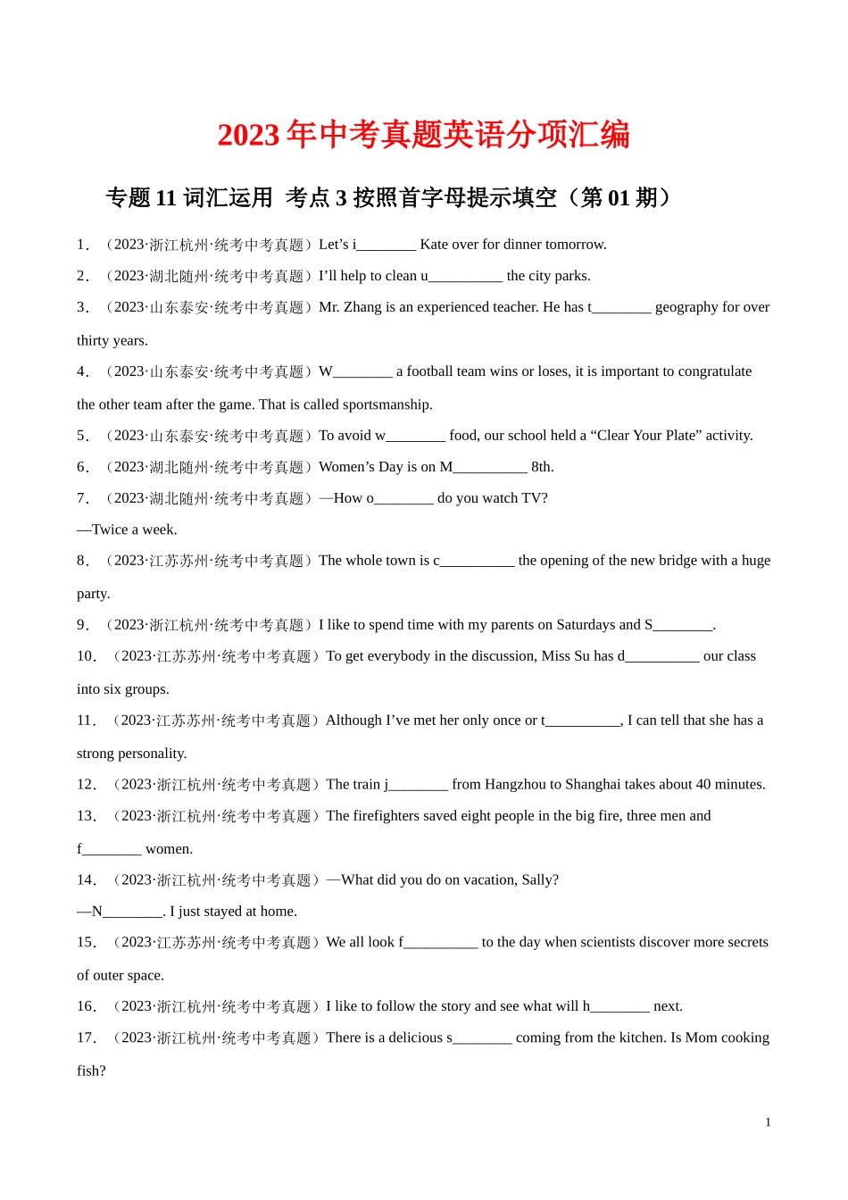 专题22 词汇运用 考点3 按照首字母提示填空（第01期）2023年中考英语真题分项汇编（全国通用）（原卷版）.docx_第1页