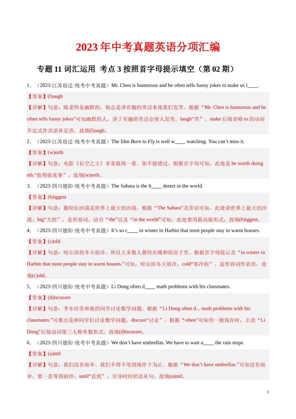 专题22 词汇运用 考点3 按照首字母提示填空（第02期）2023年中考英语真题分项汇编（全国通用）（解析版）.docx_第1页