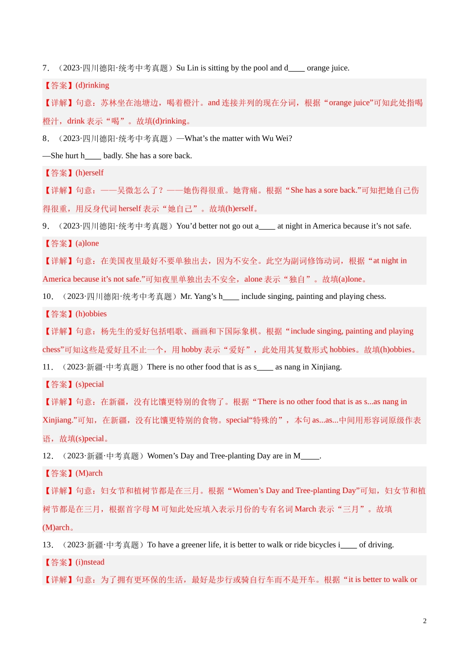 专题22 词汇运用 考点3 按照首字母提示填空（第02期）2023年中考英语真题分项汇编（全国通用）（解析版）.docx_第2页