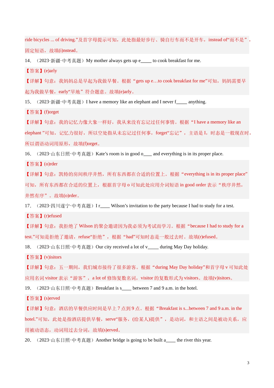 专题22 词汇运用 考点3 按照首字母提示填空（第02期）2023年中考英语真题分项汇编（全国通用）（解析版）.docx_第3页