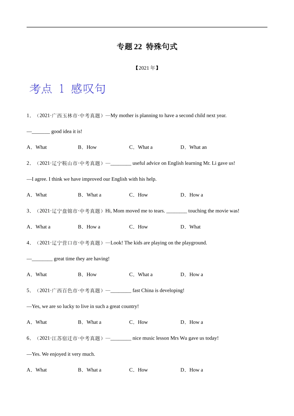 专题22 特殊句式---三年（2019-2021）中考真题英语分项汇编（全国通用）原卷版.docx_第1页