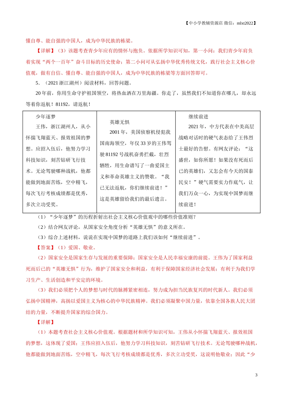 专题23  走向未来的少年（第01期）-2021中考道德与法治真题分项汇编（全国通用）（解析版）.doc_第3页