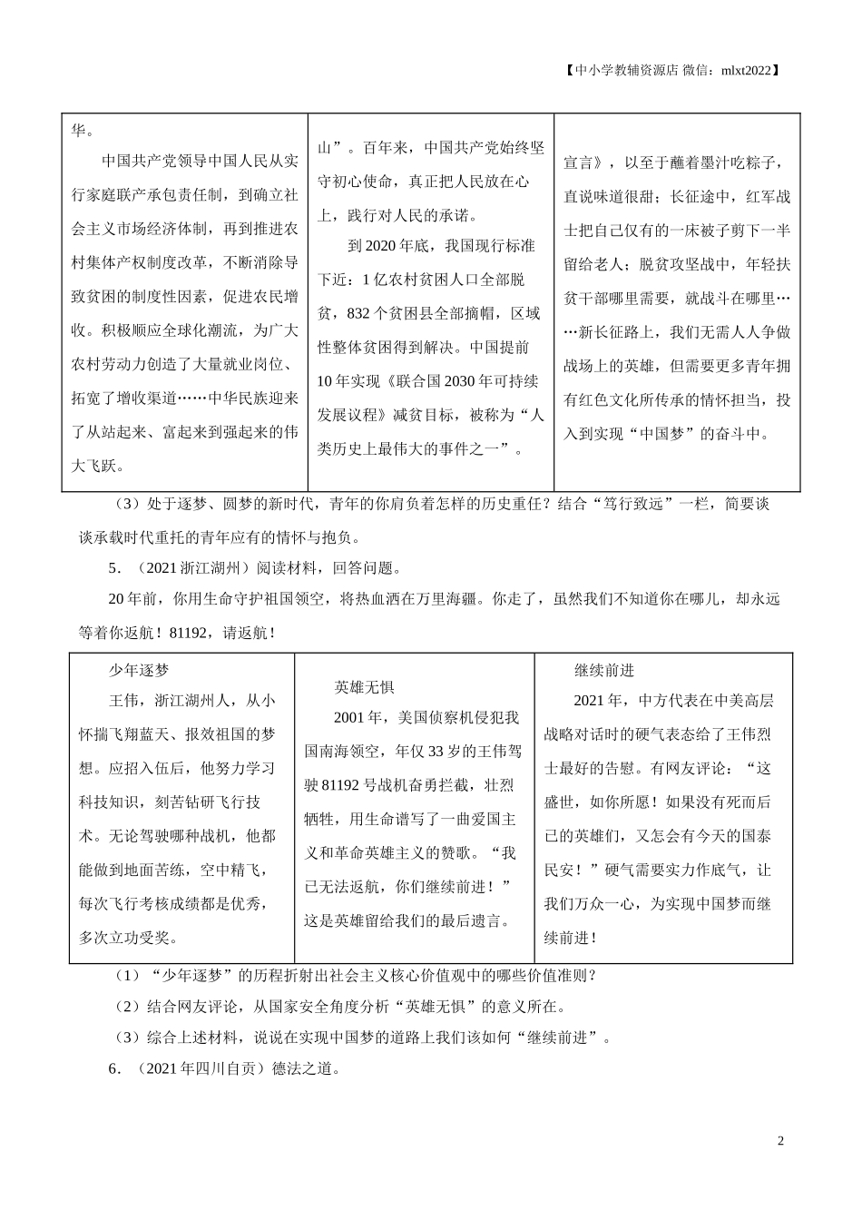 专题23  走向未来的少年（第01期）-2021中考道德与法治真题分项汇编（全国通用）（原卷版）.doc_第2页