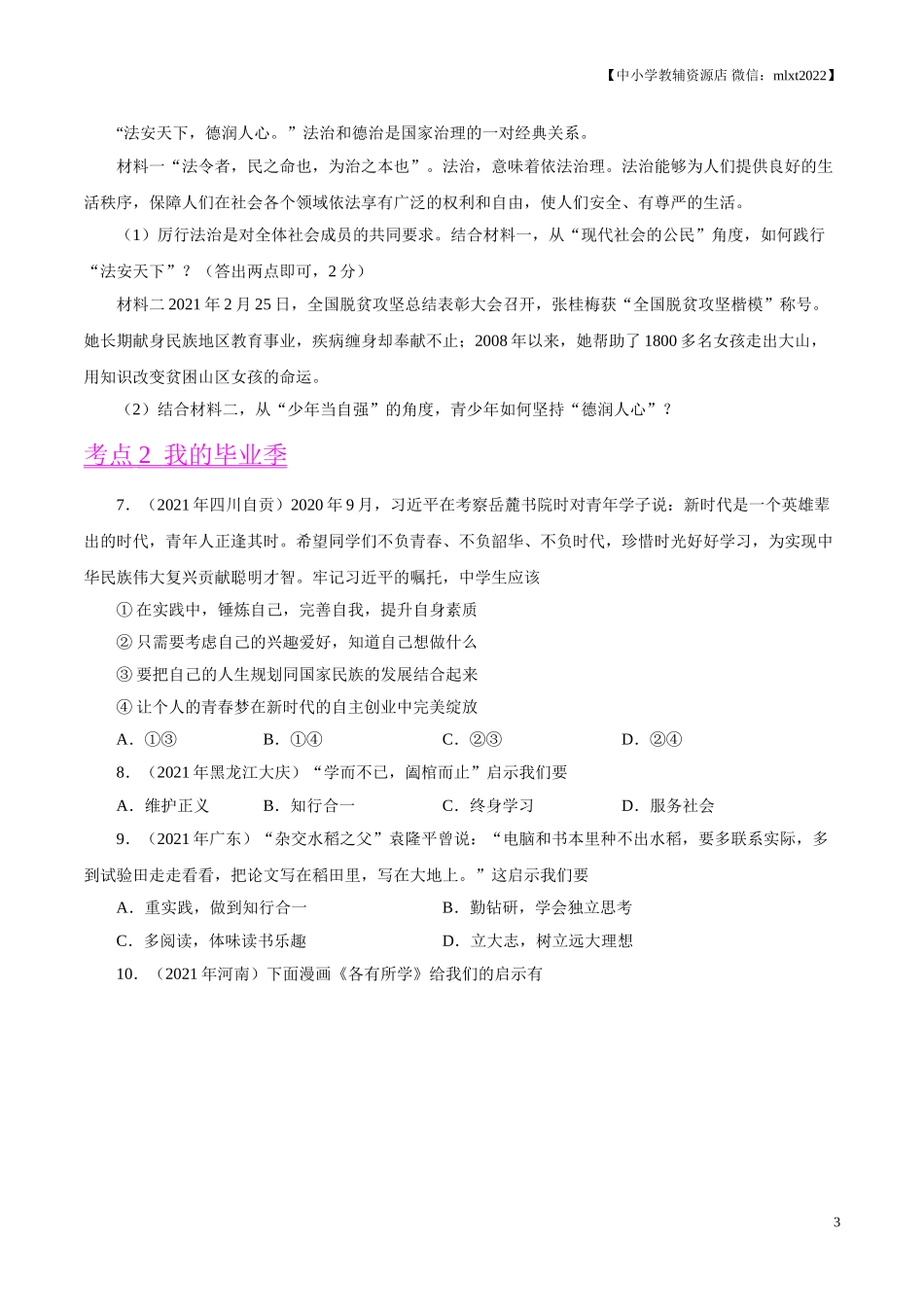 专题23  走向未来的少年（第01期）-2021中考道德与法治真题分项汇编（全国通用）（原卷版）.doc_第3页