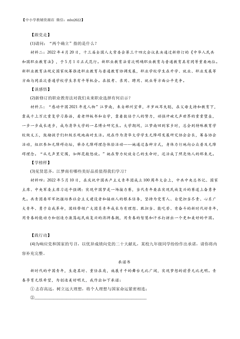 专题23  走向未来的少年（第01期）-2022年中考道德与法治真题分项汇编（全国通用）（原卷版）.docx_第3页