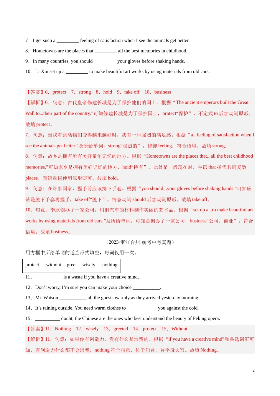 专题23 词汇运用 考点4 选词填空（第01期）2023年中考英语真题分项汇编（全国通用）（解析版）.docx_第2页