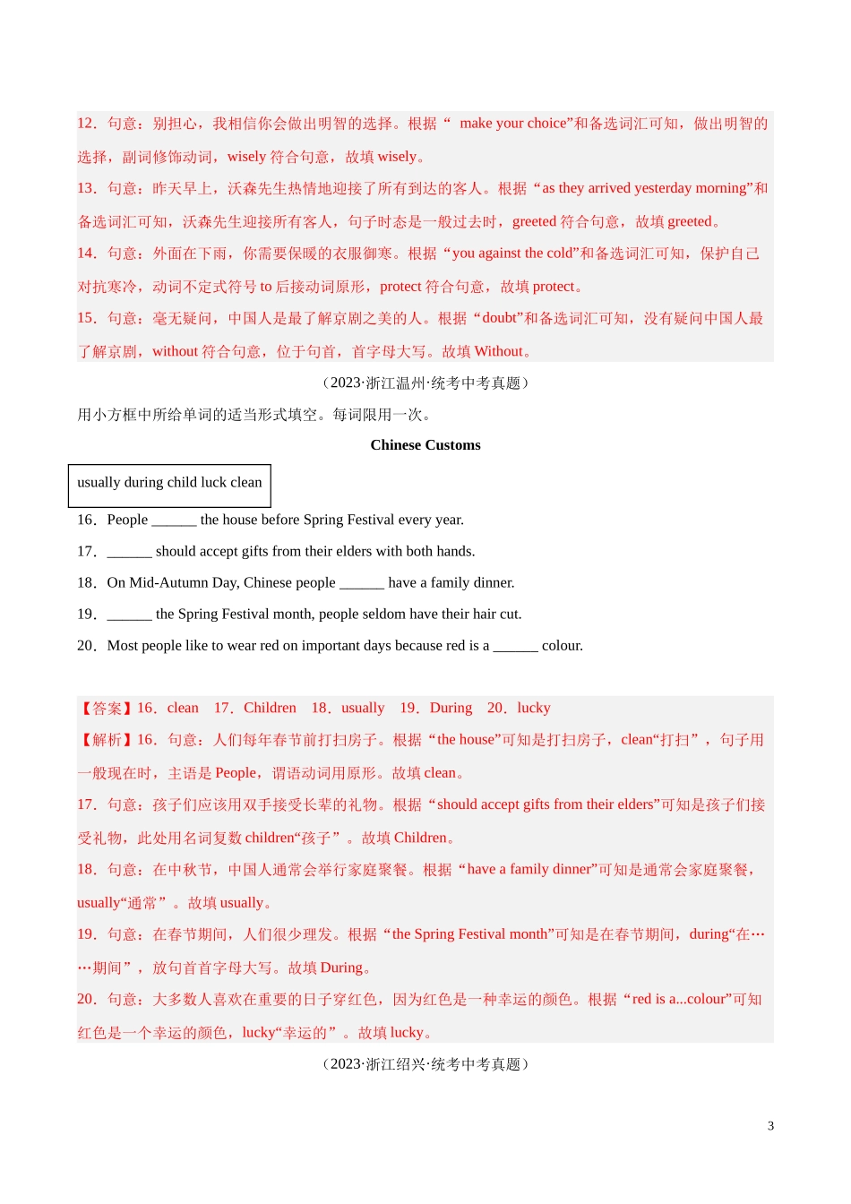 专题23 词汇运用 考点4 选词填空（第01期）2023年中考英语真题分项汇编（全国通用）（解析版）.docx_第3页