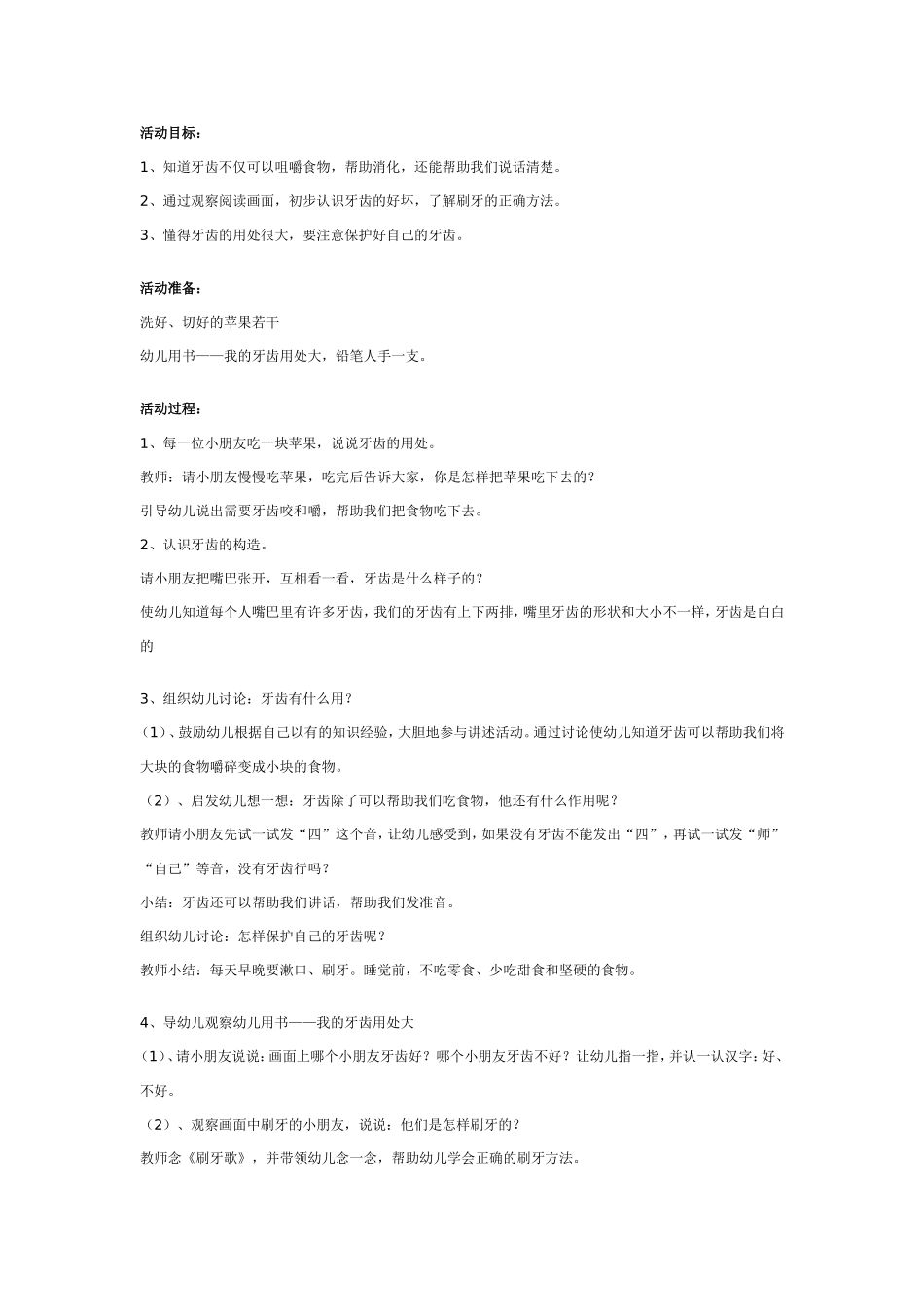 幼儿园中班健康教案：谁的牙齿最干净.doc_第1页