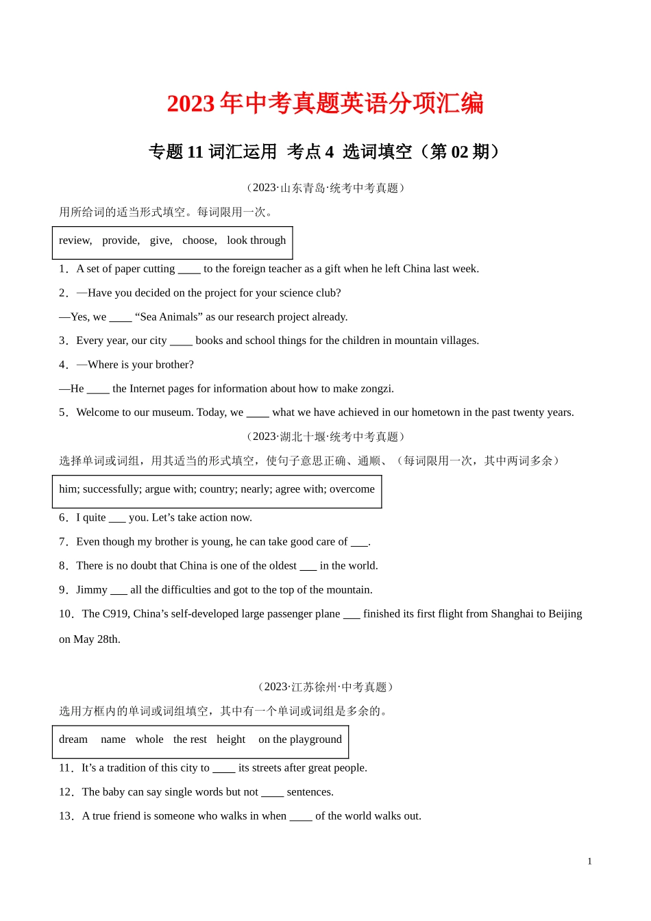 专题23 词汇运用 考点4 选词填空（第02期）2023年中考英语真题分项汇编（全国通用）（原卷版）.docx_第1页