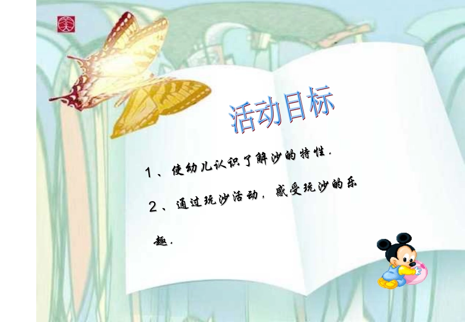 幼儿园中班科学《探索沙的特性》课件.ppt_第2页