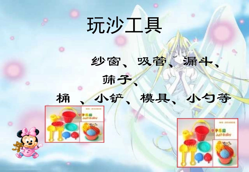 幼儿园中班科学《探索沙的特性》课件.ppt_第3页